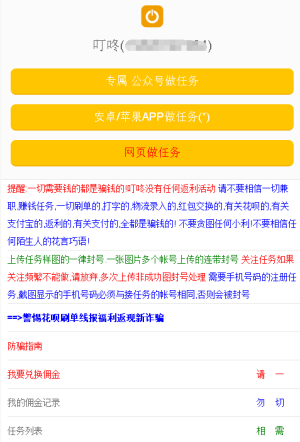 叮咚众包：一款好用的微信投票赚钱软件