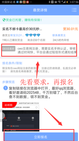 众人帮：国内第一手机做任务赚钱软件