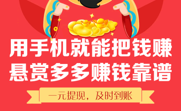众人帮：国内第一手机做任务赚钱软件