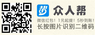 众人帮：国内第一手机做任务赚钱软件