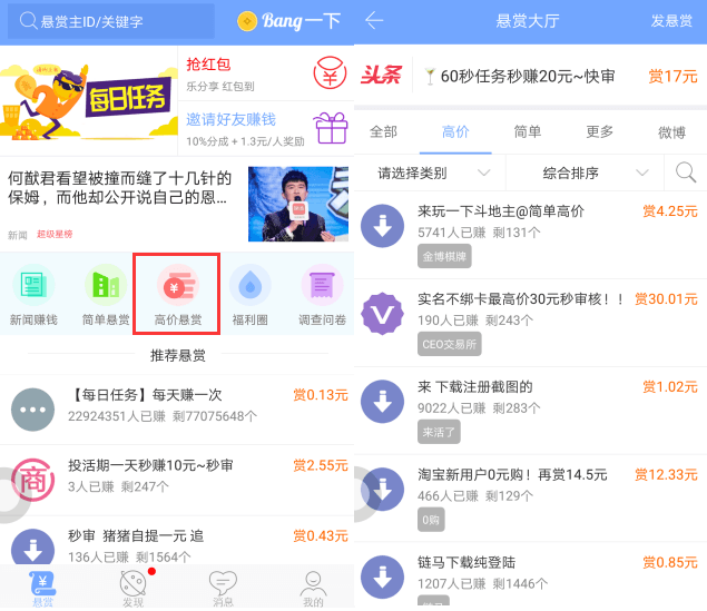 众人帮：国内第一手机做任务赚钱软件