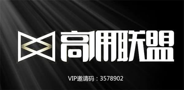 高佣联盟：网购领取隐藏优惠券和返利的神器APP