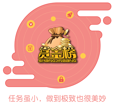 赏金榜：随时随地 手机做任务赚赏金