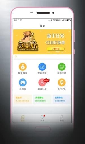 赏金榜：随时随地 手机做任务赚赏金