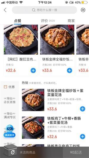 最好的外卖优惠软件