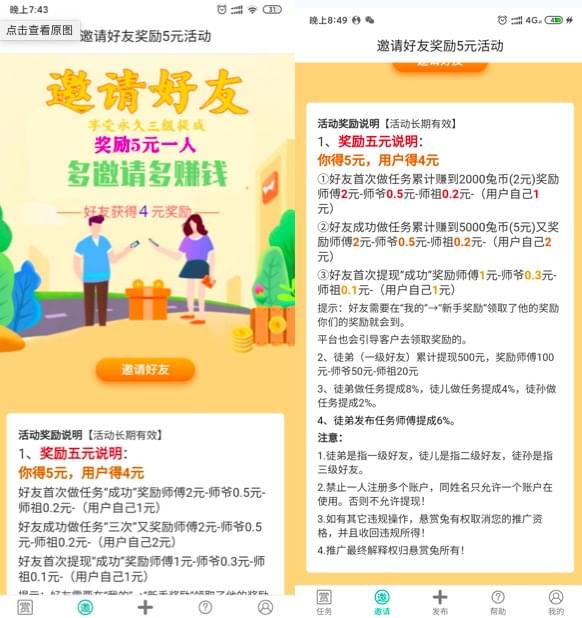 悬赏兔：在线做任务兼职赚钱平台