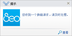 换链神器：目前最好的友链互换平台 支持付费交易