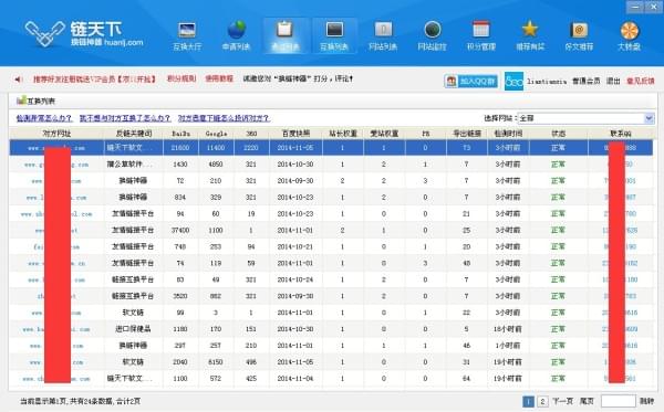 换链神器：目前最好的友链互换平台 支持付费交易