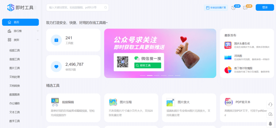 即时工具：地表最强全能工具包 办公室百宝箱